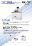 SPC-100