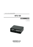 NFS-100 取扱説明書 - 株式会社アルファプロジェクト