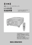 LC-X5DL型 取扱説明書