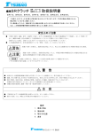 標準SRクラッチ 取扱説明書