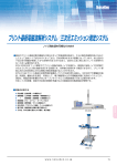 プリント基板電磁波解析システム／三次元エミッション測定システム
