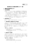 各分科会における検討方針等について