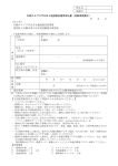 札幌エルプラザ公共4施設物品借用申込書（自動車