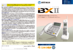 2回線同時利用の快適におトクをプラス - OFFICE 110 『OA機器販売Pro』