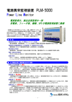 電源異常監視装置 ( PLM-5000 )