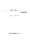 EFP-RC 取扱説明書