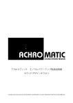 ACHROMATIC MONAURAL POWER AMPLIFIER