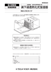 WM-VHCタイプ 施工要領書/取扱説明書 1202⑧
