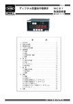 取扱説明書 ディジタル流量指示積算計 MC81