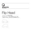 Flip Head フリップ ヘッド