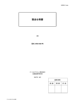 製品仕様書 - シャーロック株式会社