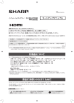 PDF：1.17MB - シャープビジネスソリューション株式会社