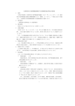 三重県防災行政無線設備保守点検業務委託特記仕様書