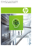 HP ProLiantサーバー G6 ベネフィットガイド