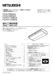 据付工事説明書