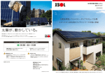太陽光発電システムのトータルプロデュース企業 エクソルから住宅用
