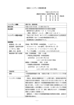 船舶インシデント調査報告書