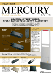 MERCURYシリーズのチラシをダウンロード（PDF