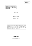 要求水準書の作成素材(案)[PDF形式：486KB]