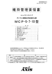 MCP-5,7,10型