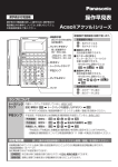 電話機が漢字表示付電話機の場合