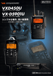 携帯型VXD450U 車載型VX