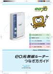 つなぎ方ガイド - eoユーザーサポート