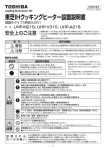 東芝IHクッキングヒーター設置説明書