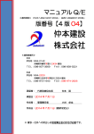 最新マニュアル【PDF】 - Naibukansa.com