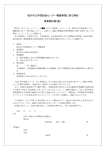 事業契約書（案）（PDF：816.1KB）