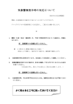 気象警報発令時の対応について