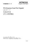 PCI-Express Dual Port Gigabit LAN ボード 取扱説明書 (形名:CN75B2)
