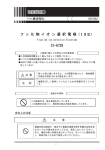 フ ッ 化 物 イ オ ン 選 択 電 極           I