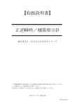 【取扱説明書】 正逆瞬時／積算指示計