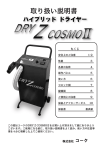 PDFファイル (manual_dry_z_cosmo2)