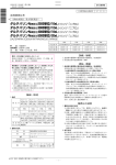 添付文書 - ニプロ