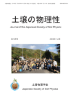 土壌の物理性 - 土壌物理学会