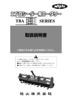 TBA SERIES 取扱説明書