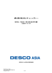 表面抵抗チェッカー - Desco Industries Inc.