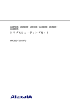 トラブルシューティングガイド - アラクサラネットワークス株式会社