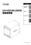 CG-HDC4EU3500 取扱説明書