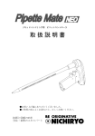 Pipette Mate NEO【658KB】
