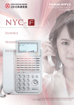 NYC-iF - システム販売