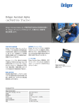 Dräger Aerotest Alpha （エアロテスト アルファ）