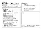 会場係(午前) 業務マニュアル