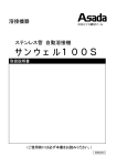 自動溶接機サンウェル100S