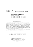 BS（A）型流水検知装置 - アイエススプリンクラー