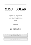 ダウンロード - MMC SOLAR
