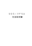 DDS－VFO2取扱説明書PDF形式