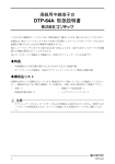 DTP-64A 取扱説明書